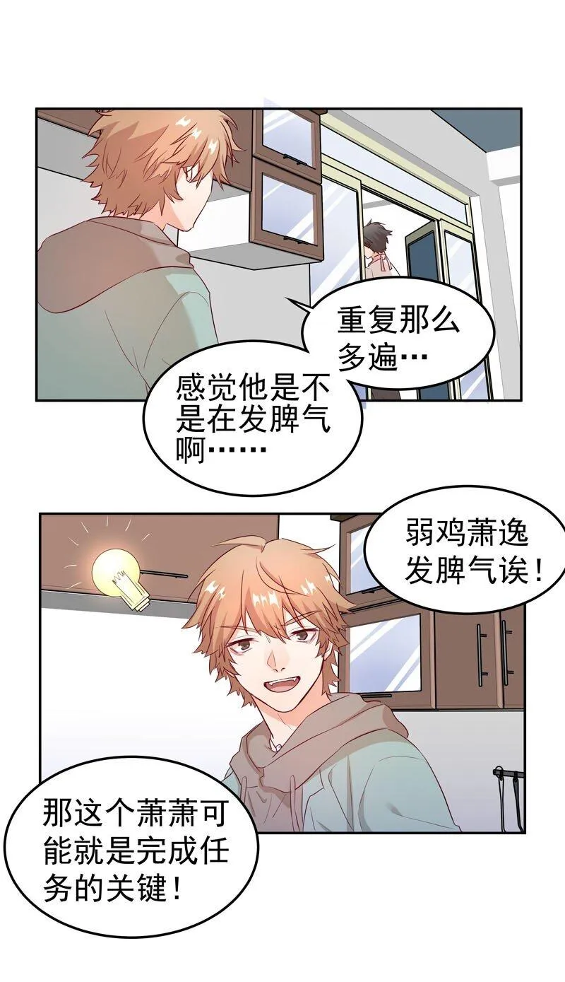 4 别去招惹他 第32页