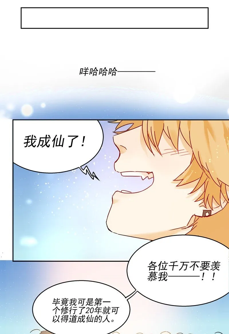1 “公主”变恶龙？ 第8页