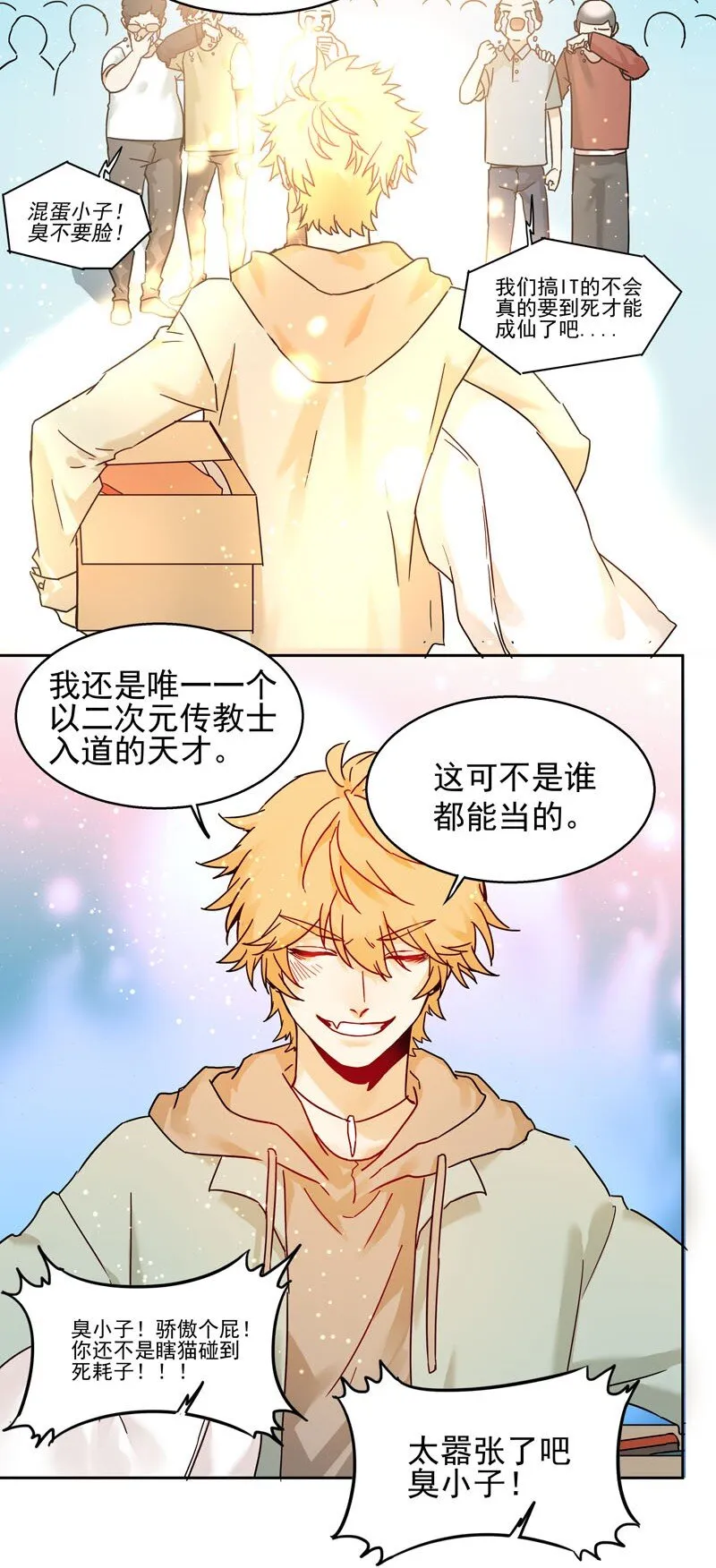 1 “公主”变恶龙？ 第9页