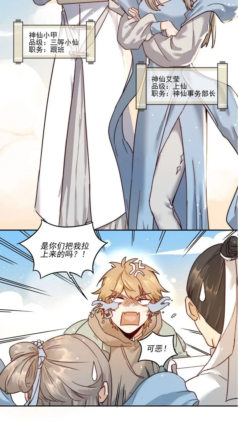 1 “公主”变恶龙？ 第14页