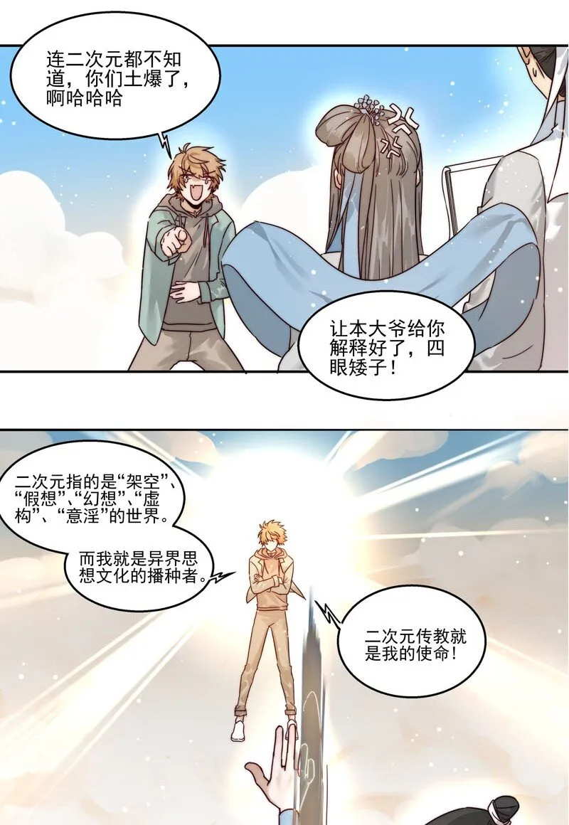 1 “公主”变恶龙？ 第16页