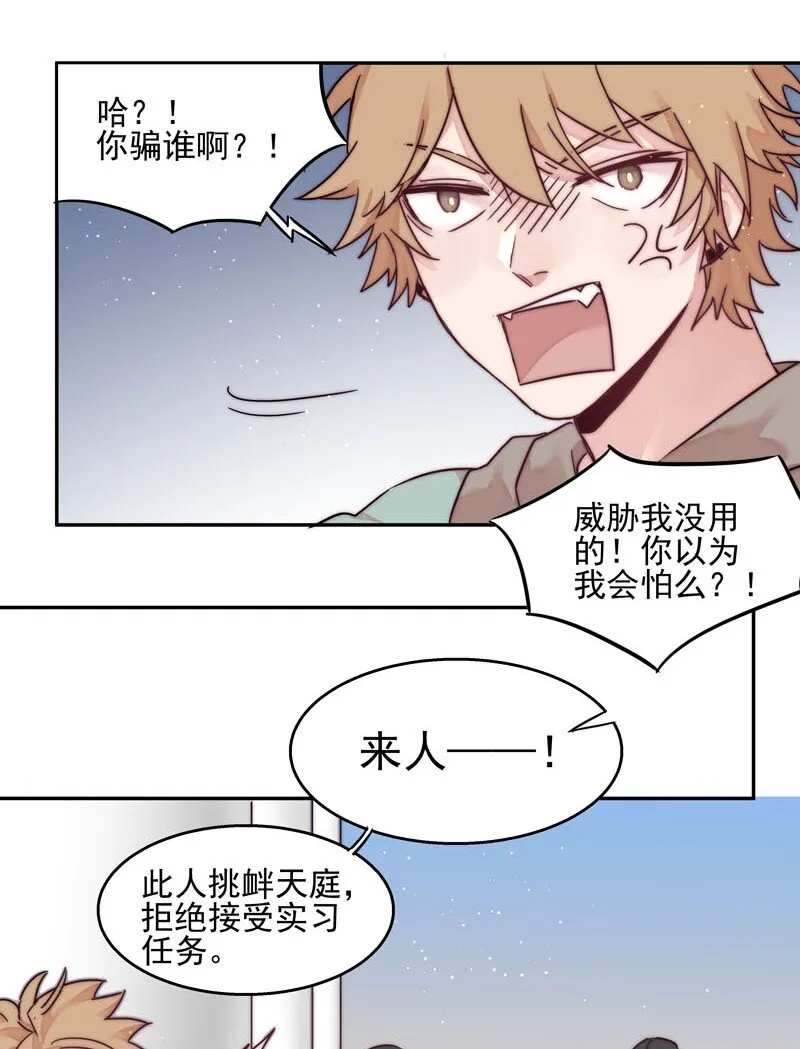 1 “公主”变恶龙？ 第20页
