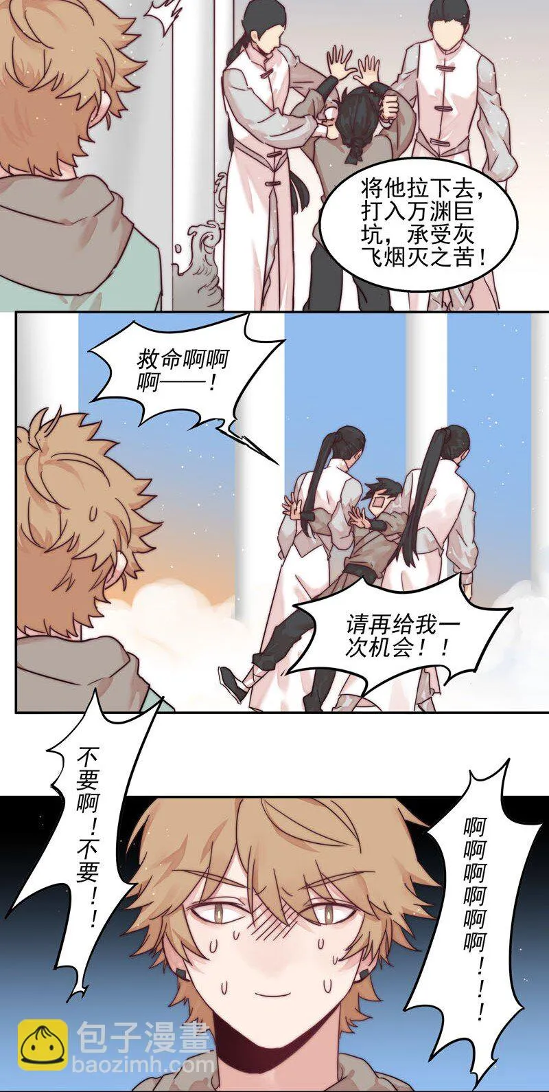 1 “公主”变恶龙？ 第21页