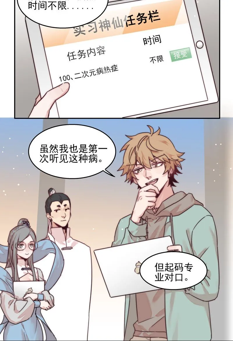 1 “公主”变恶龙？ 第23页