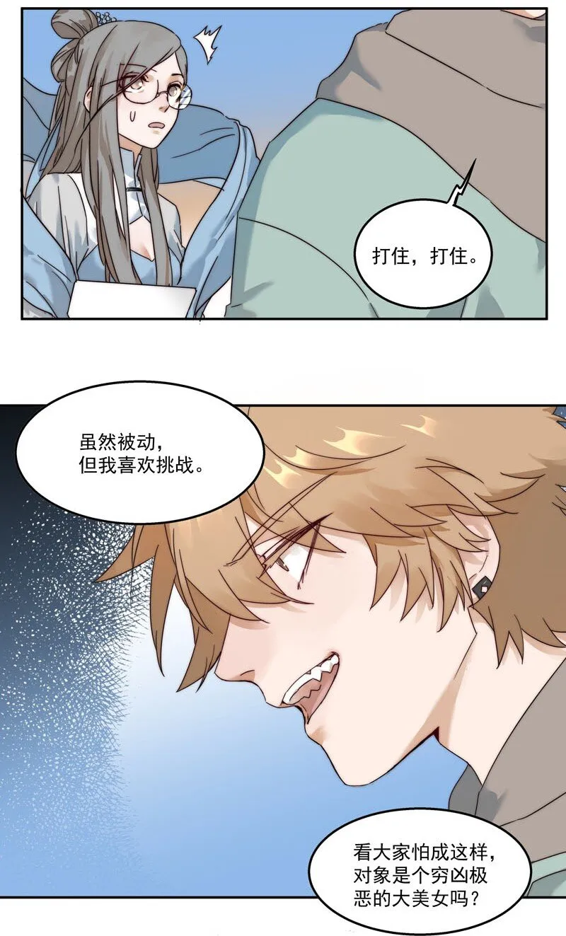 1 “公主”变恶龙？ 第27页