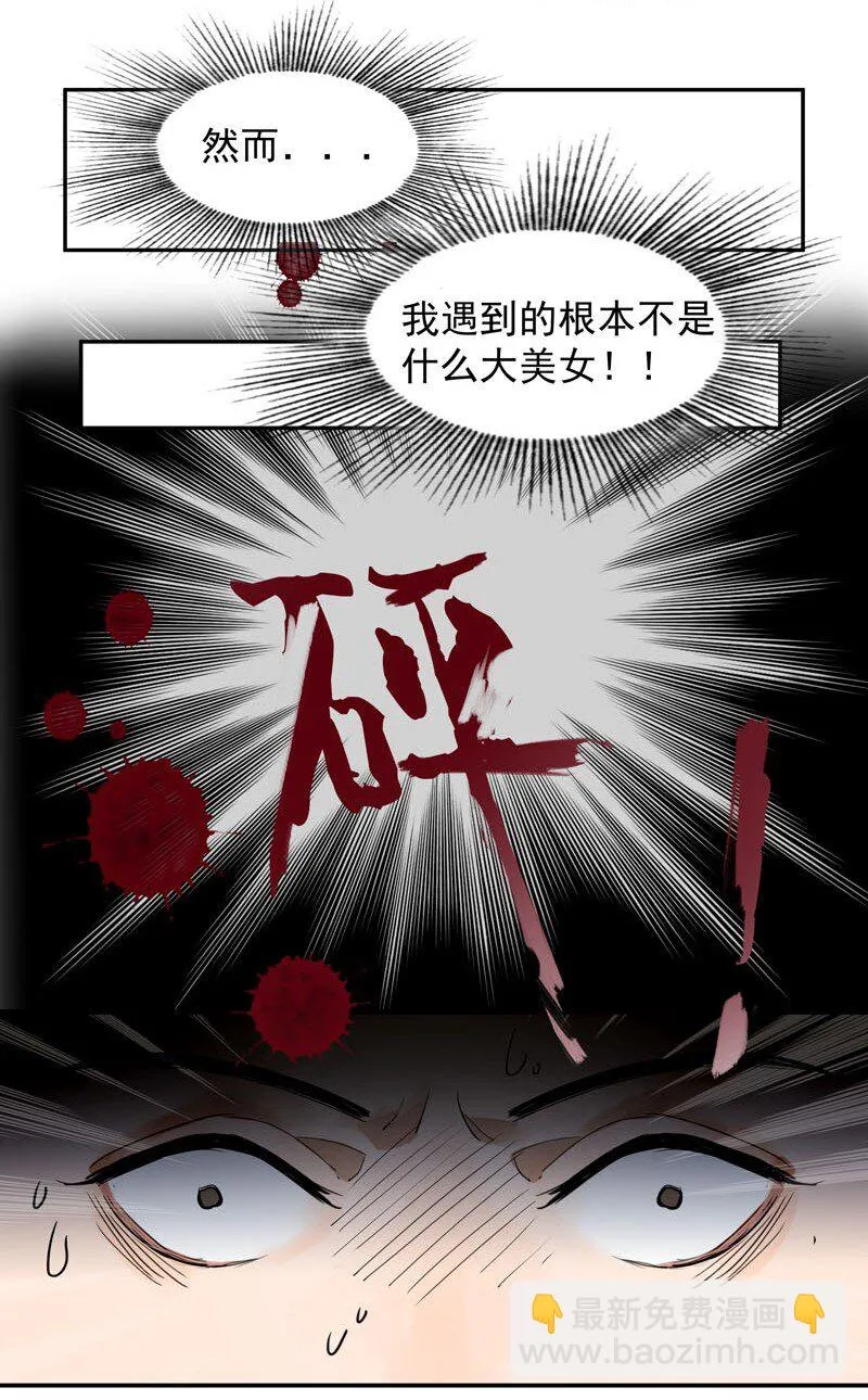 1 “公主”变恶龙？ 第28页