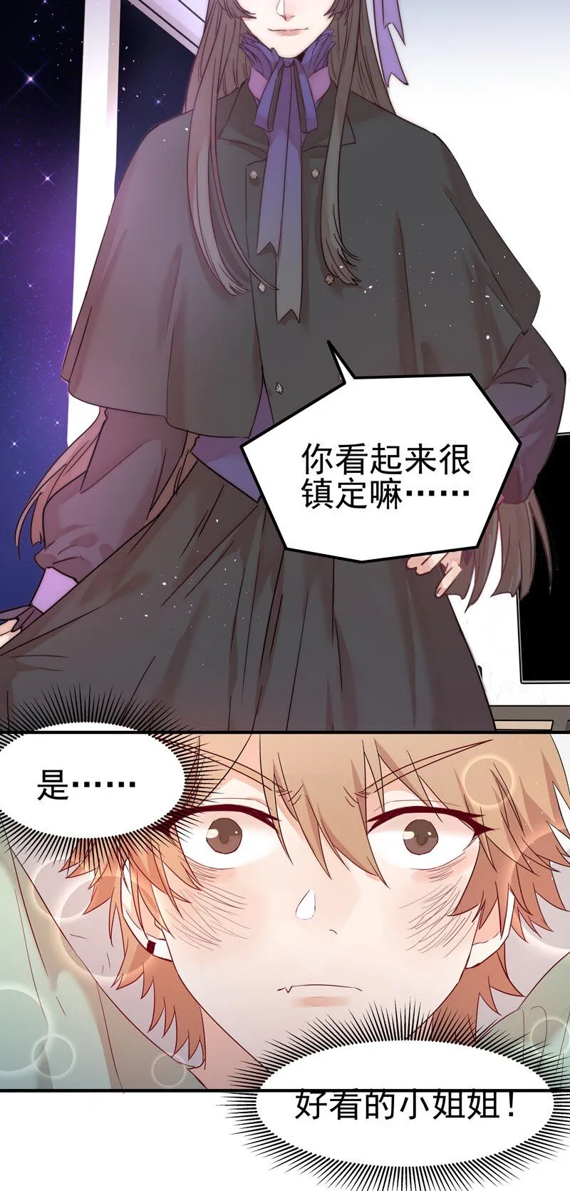 3 这个小姐姐是谁？ 第8页