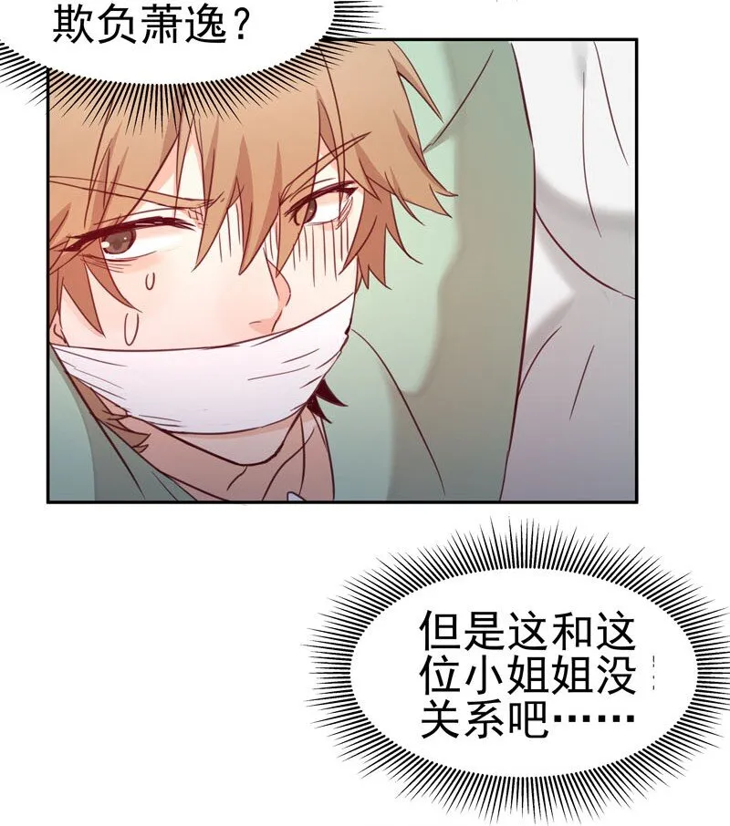 3 这个小姐姐是谁？ 第16页