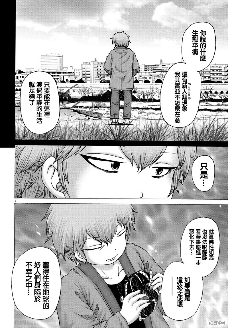 第42话 第8页