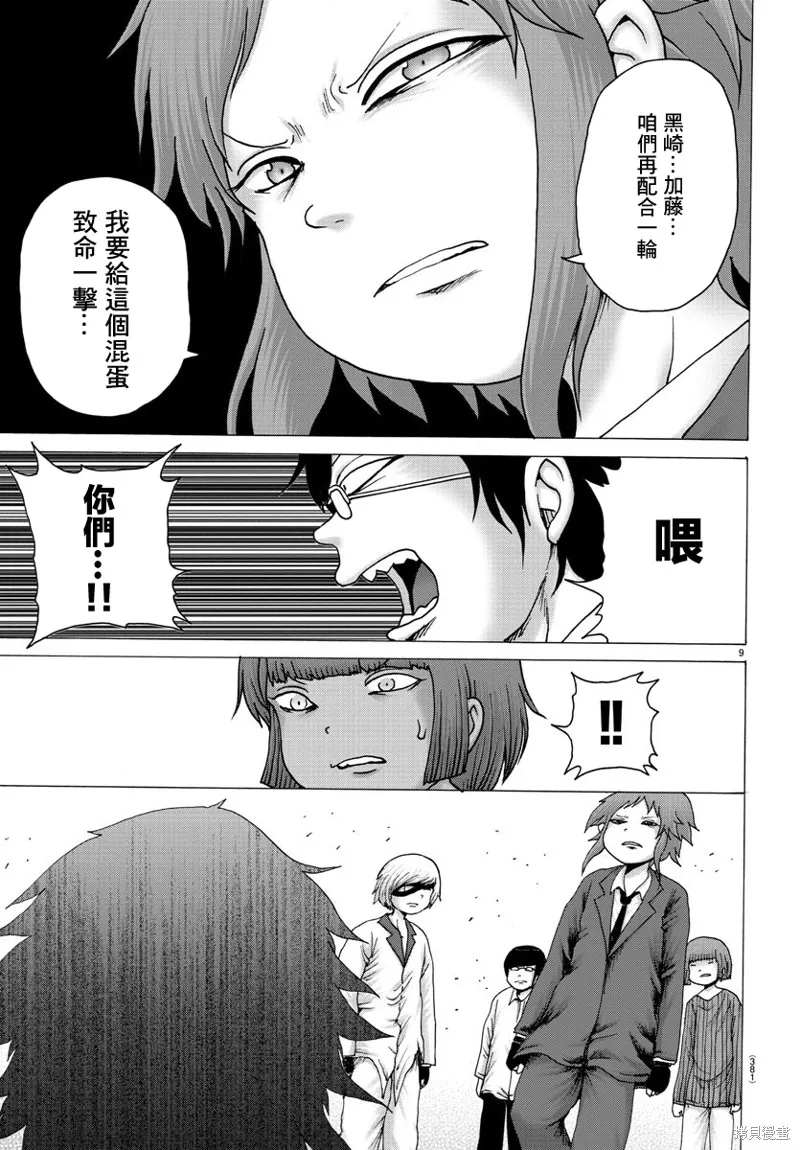 第40话 第9页