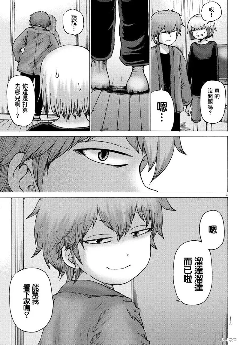 第41话 第3页