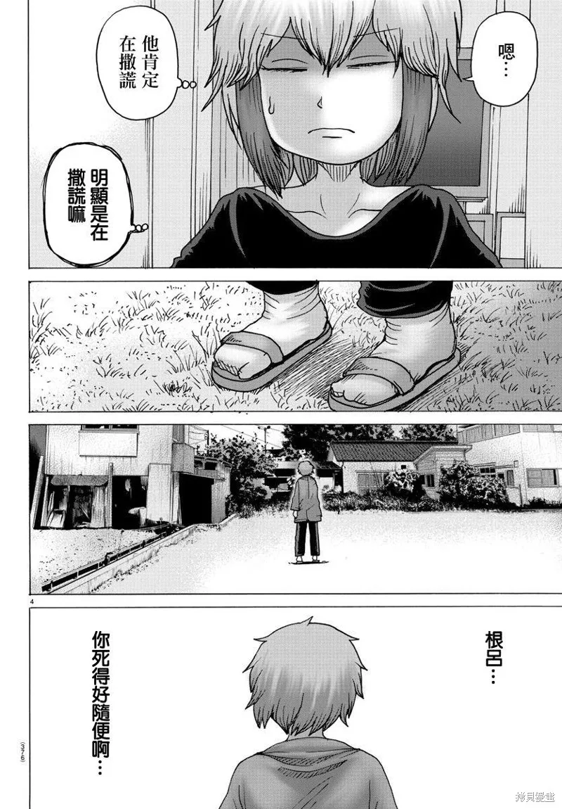 第41话 第4页