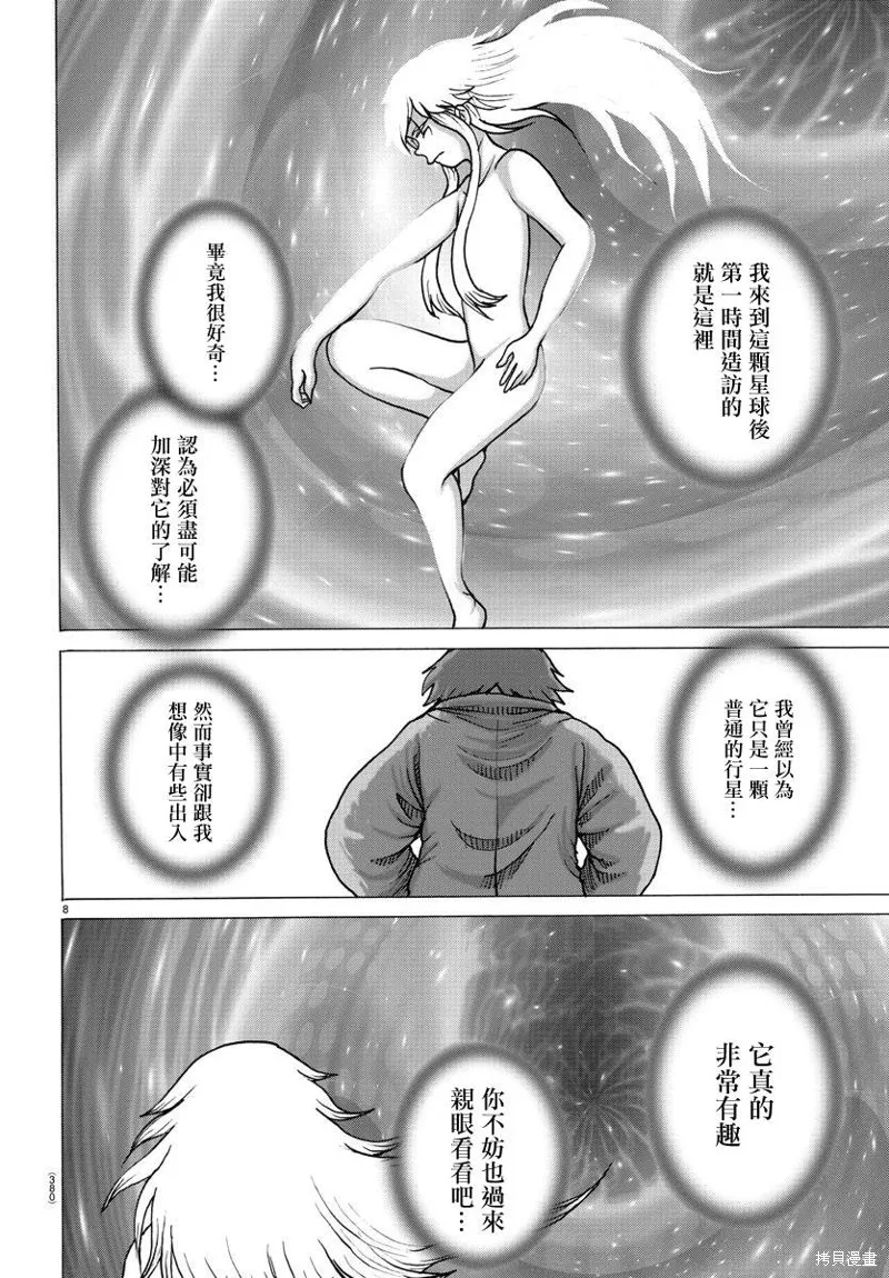 第41话 第8页