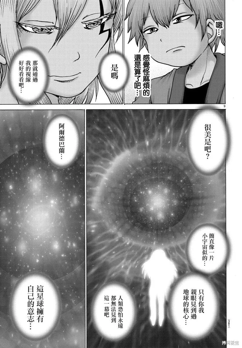 第41话 第9页