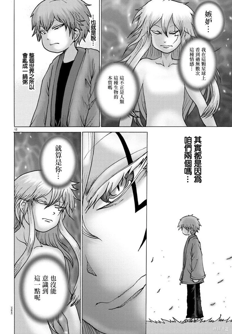 第41话 第12页