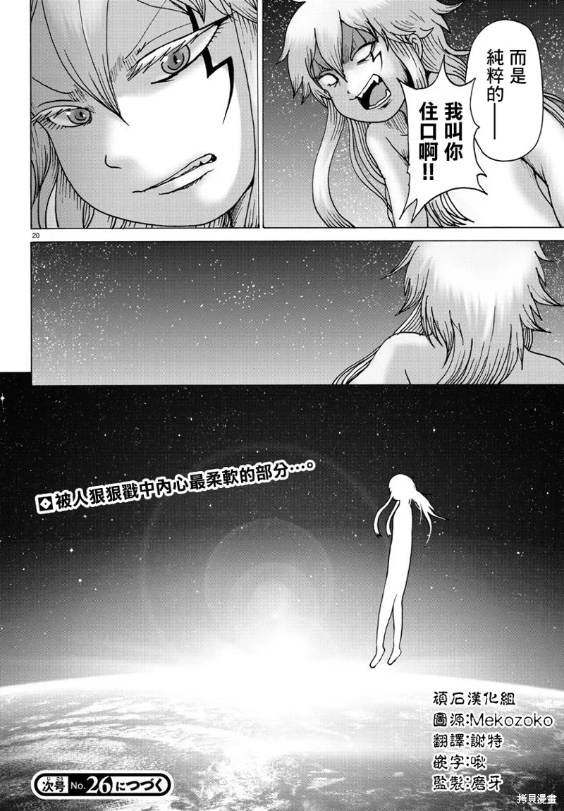 第33话 第20页