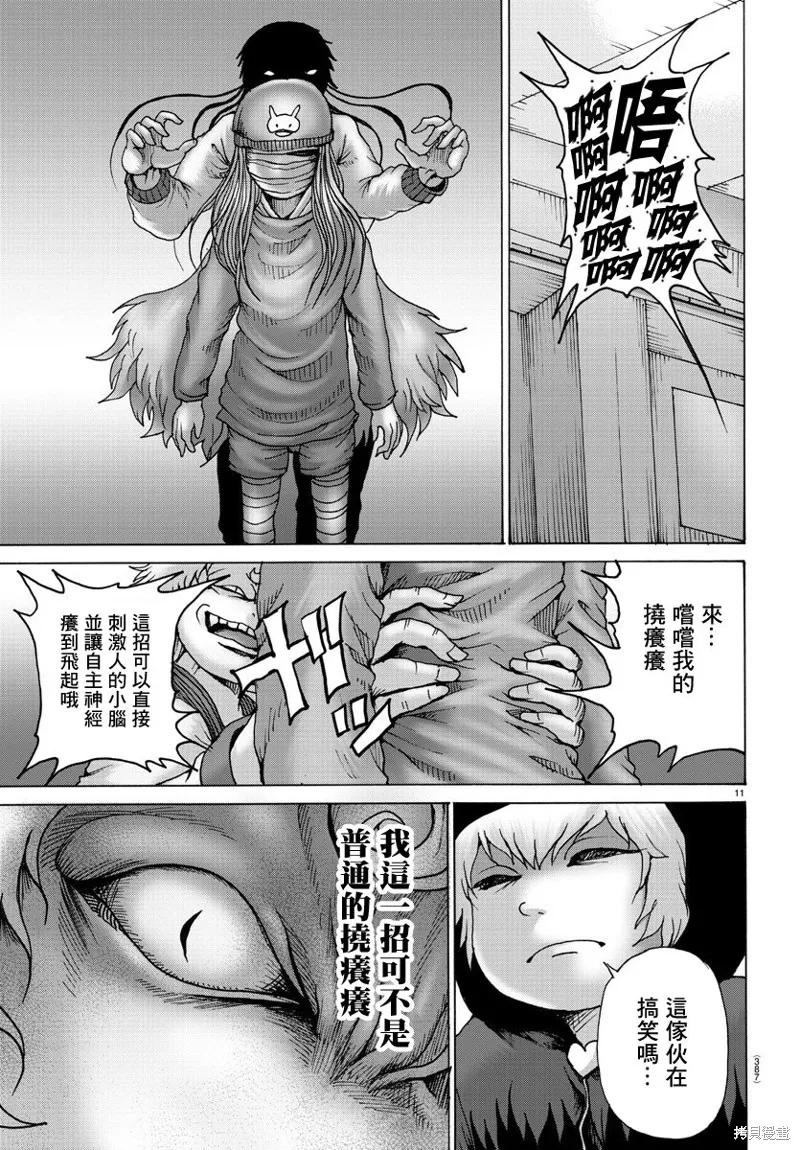 第32话 第11页