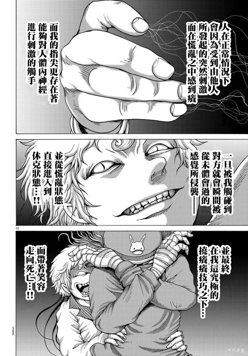 第32话 第12页