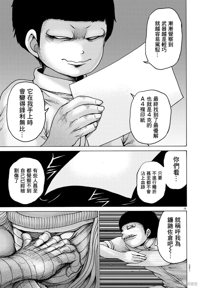 第32话 第15页