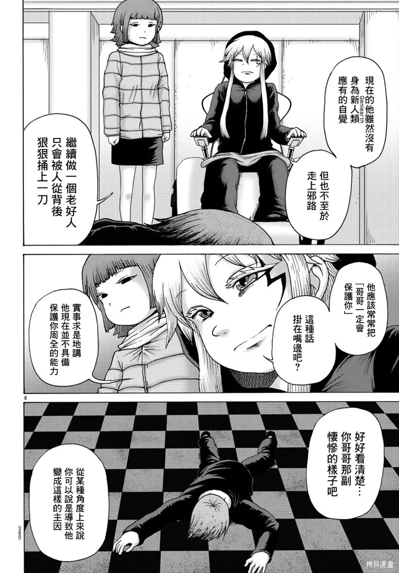第30话 第6页