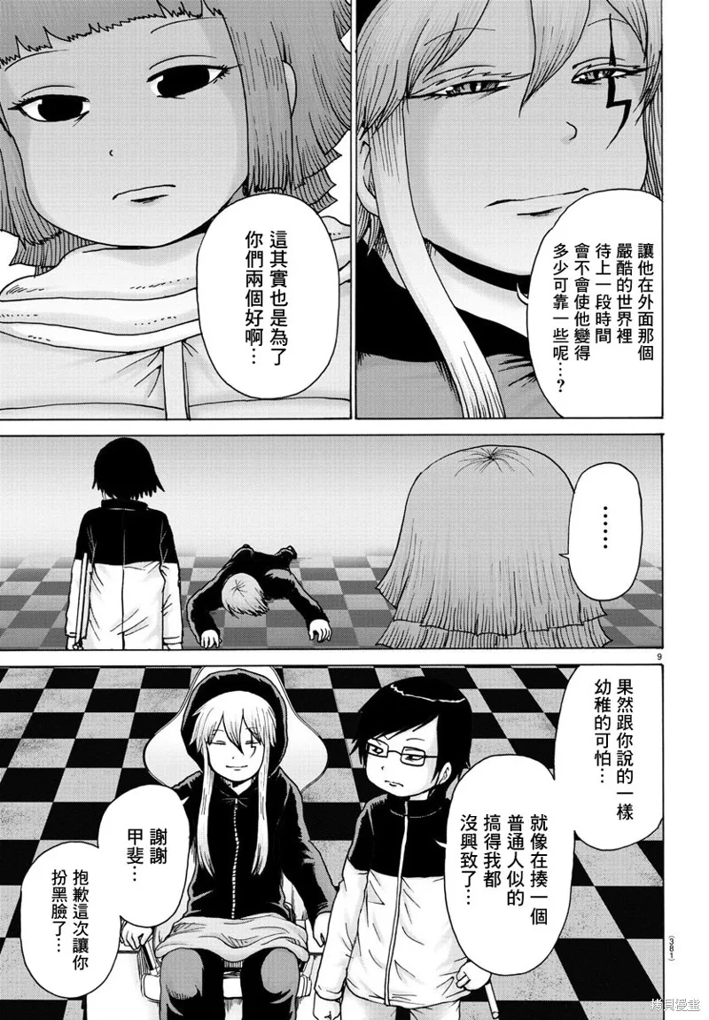 第30话 第7页