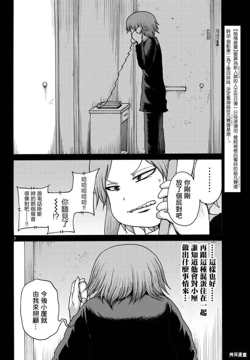 第29话 第2页