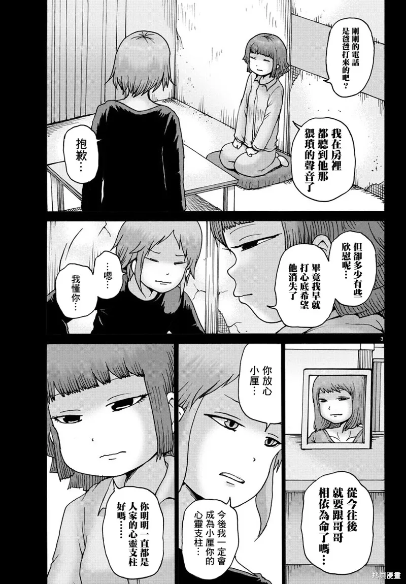 第29话 第3页