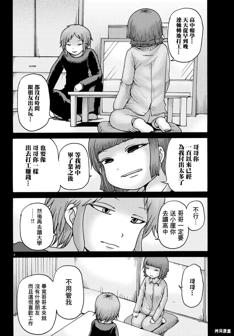 第29话 第4页