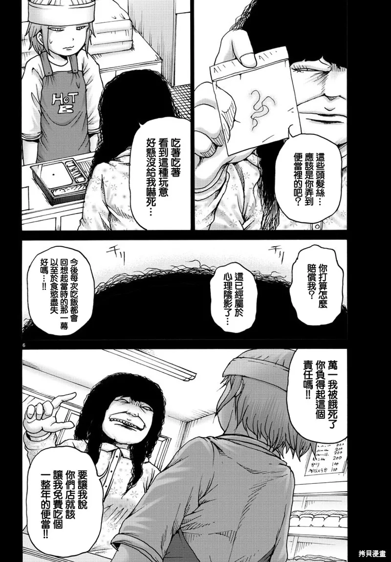 第29话 第6页