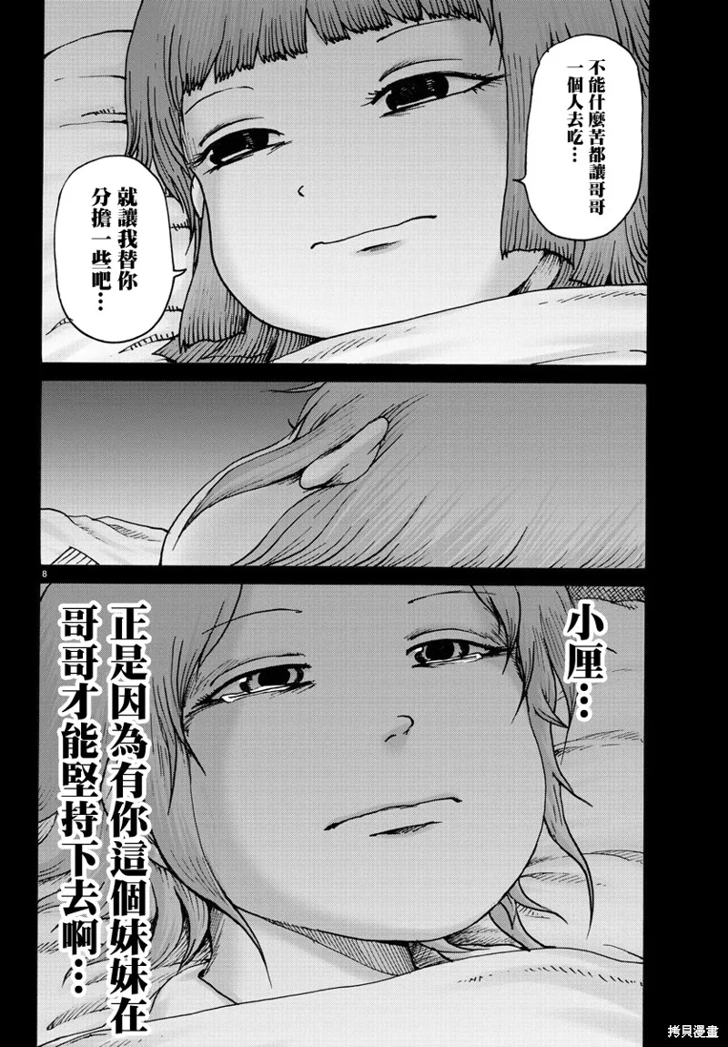 第29话 第8页