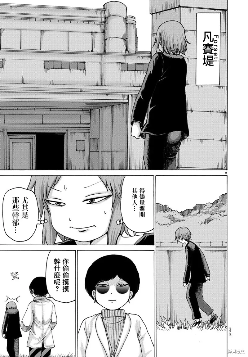 第29话 第9页