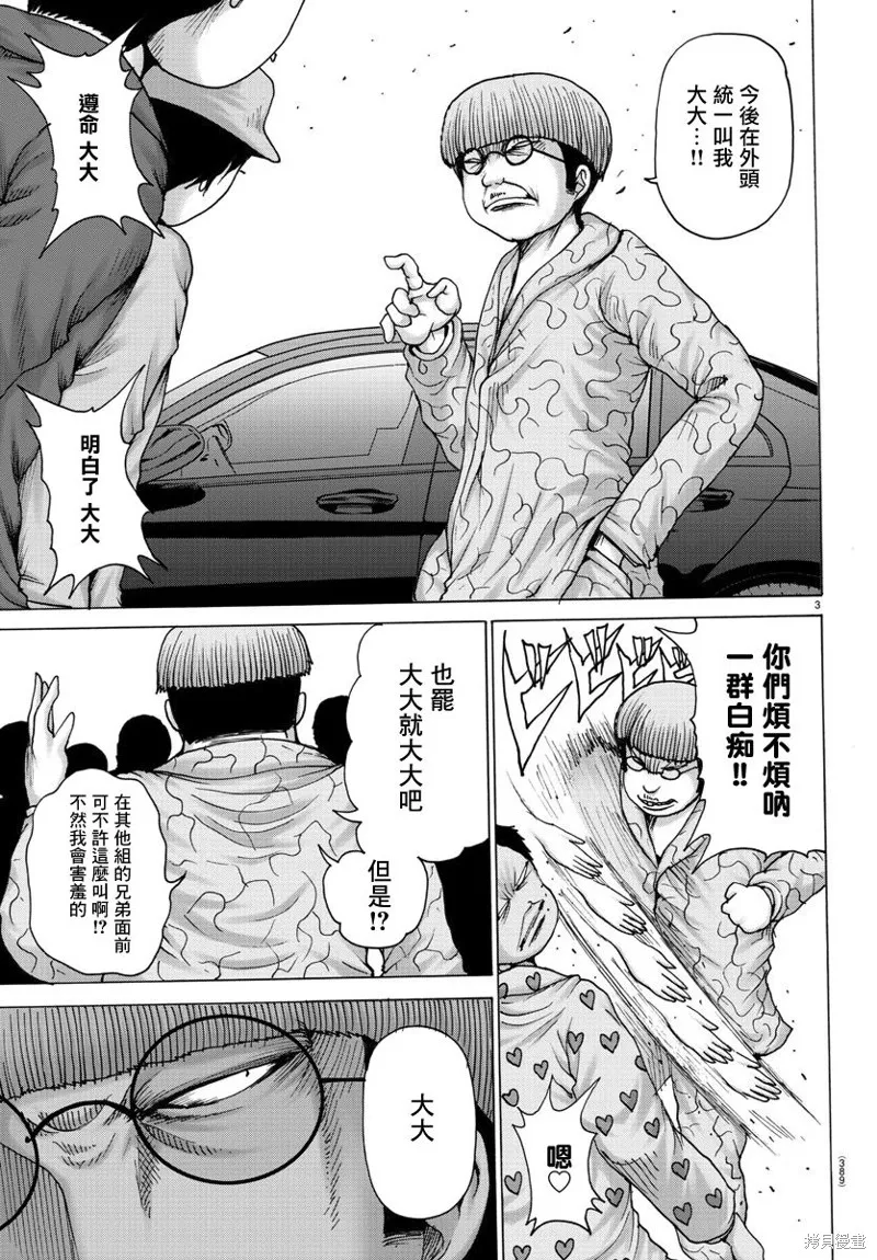 第25话 第3页