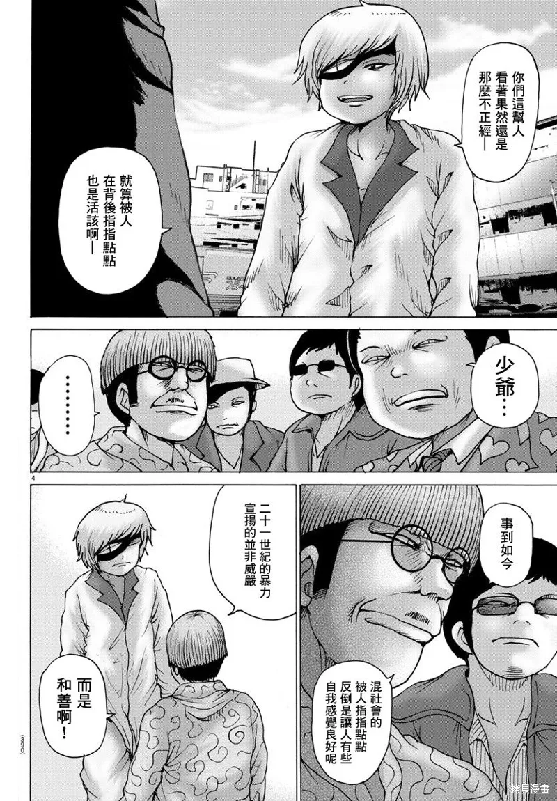 第25话 第4页