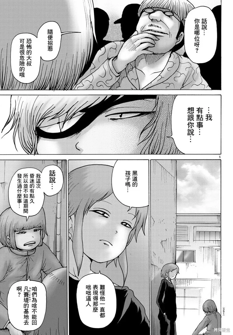 第25话 第5页