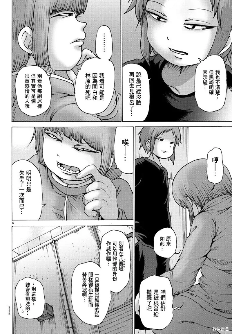 第25话 第6页