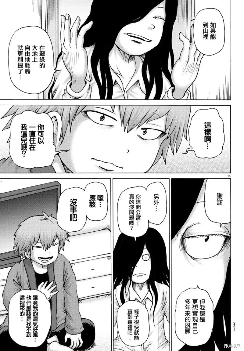 第25话 第15页