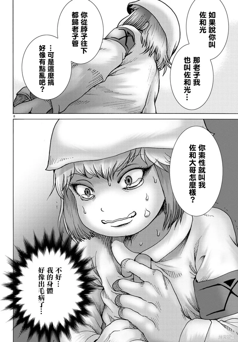第24话 第8页