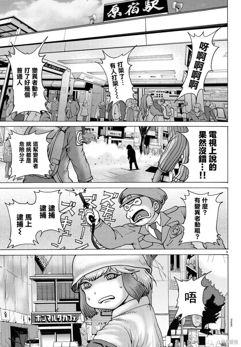 第24话 第9页