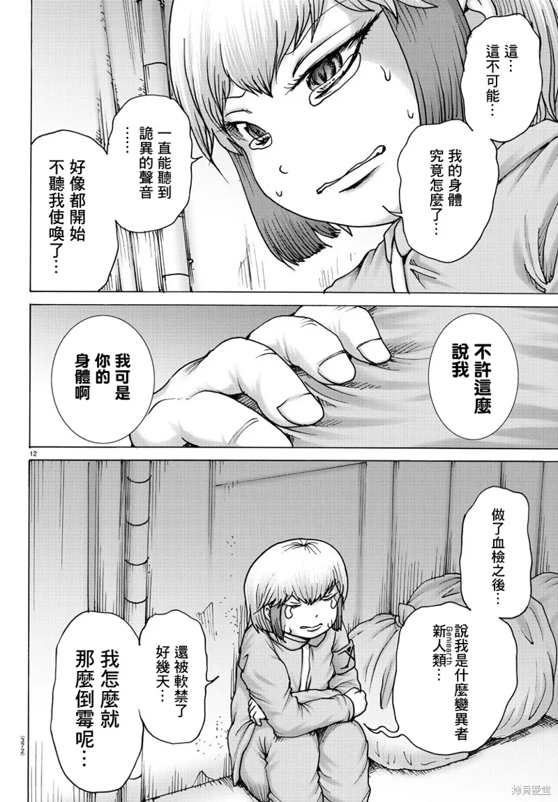 第24话 第12页