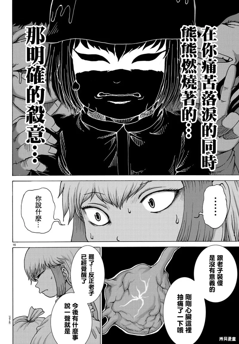 第24话 第16页