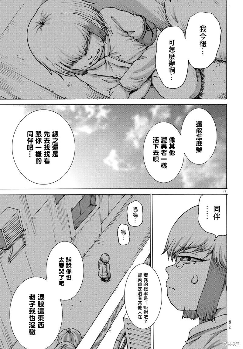 第24话 第17页