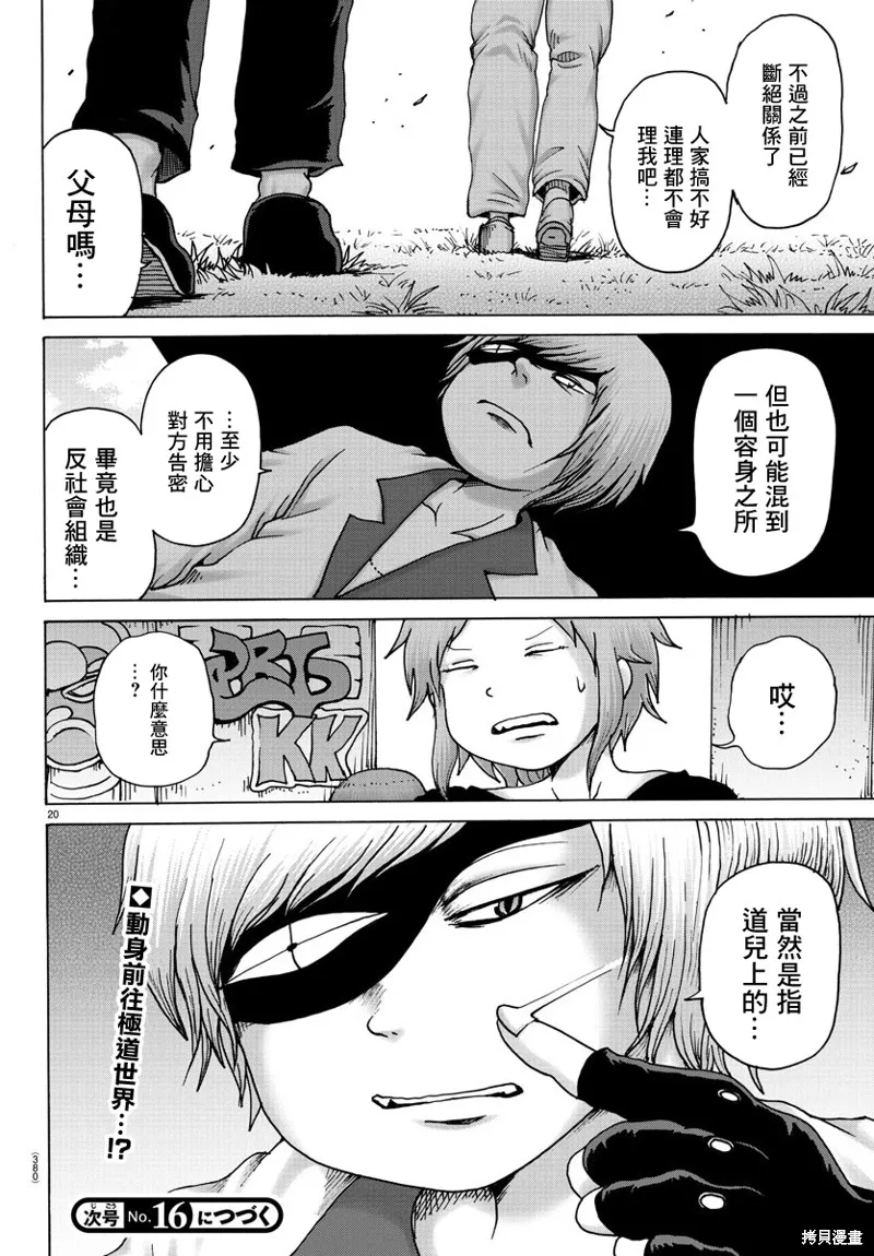第24话 第20页