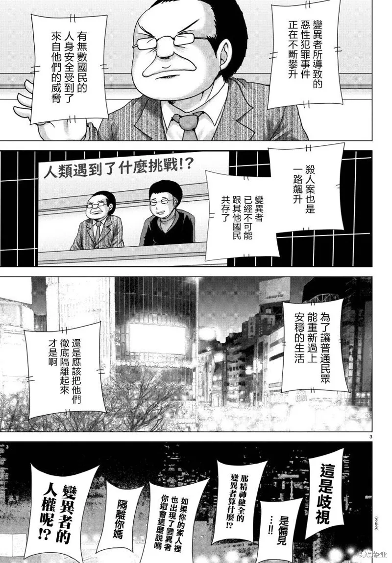 第23话 第3页