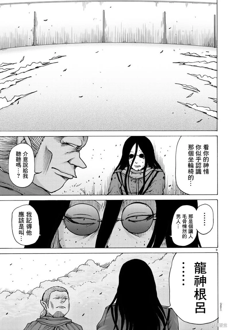 第22话 第8页