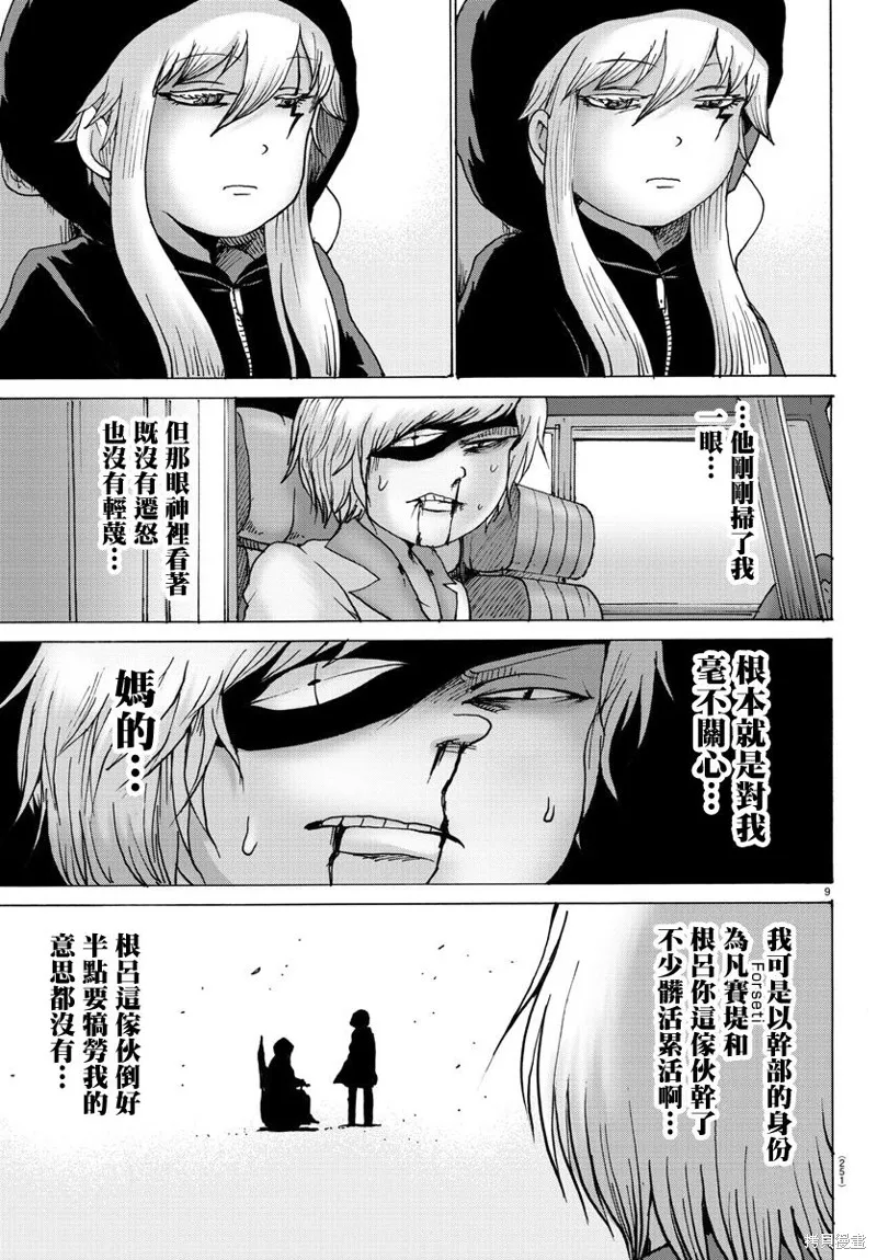 第21话 第9页