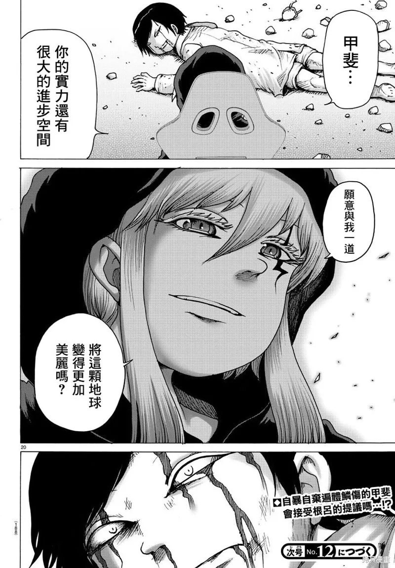 第20话 第20页