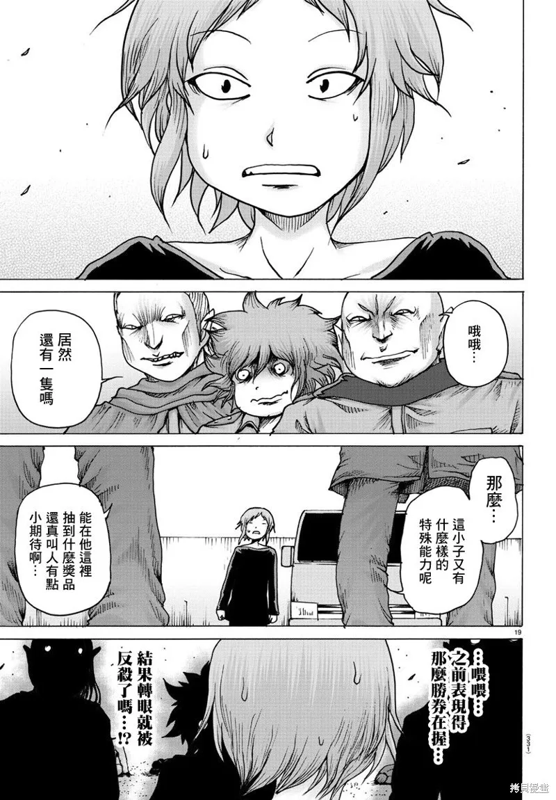 第17话 第19页