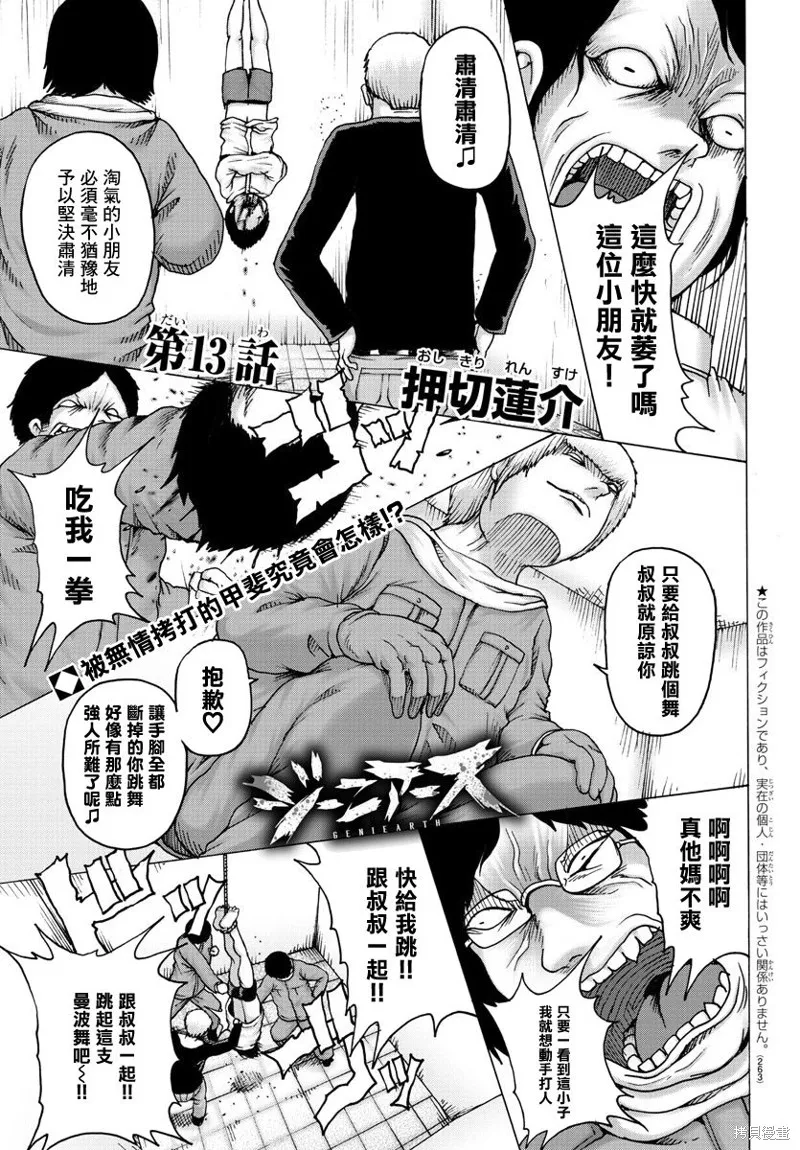 第13话 第1页