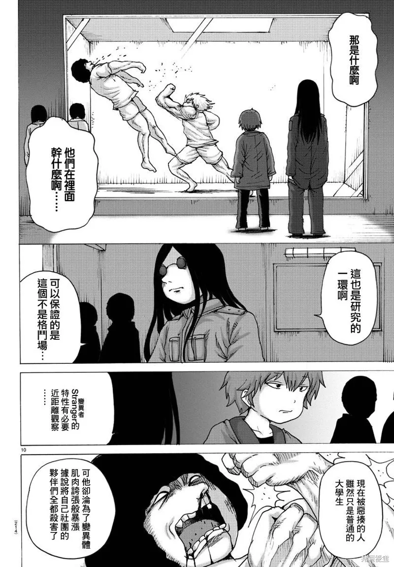 第12话 第10页
