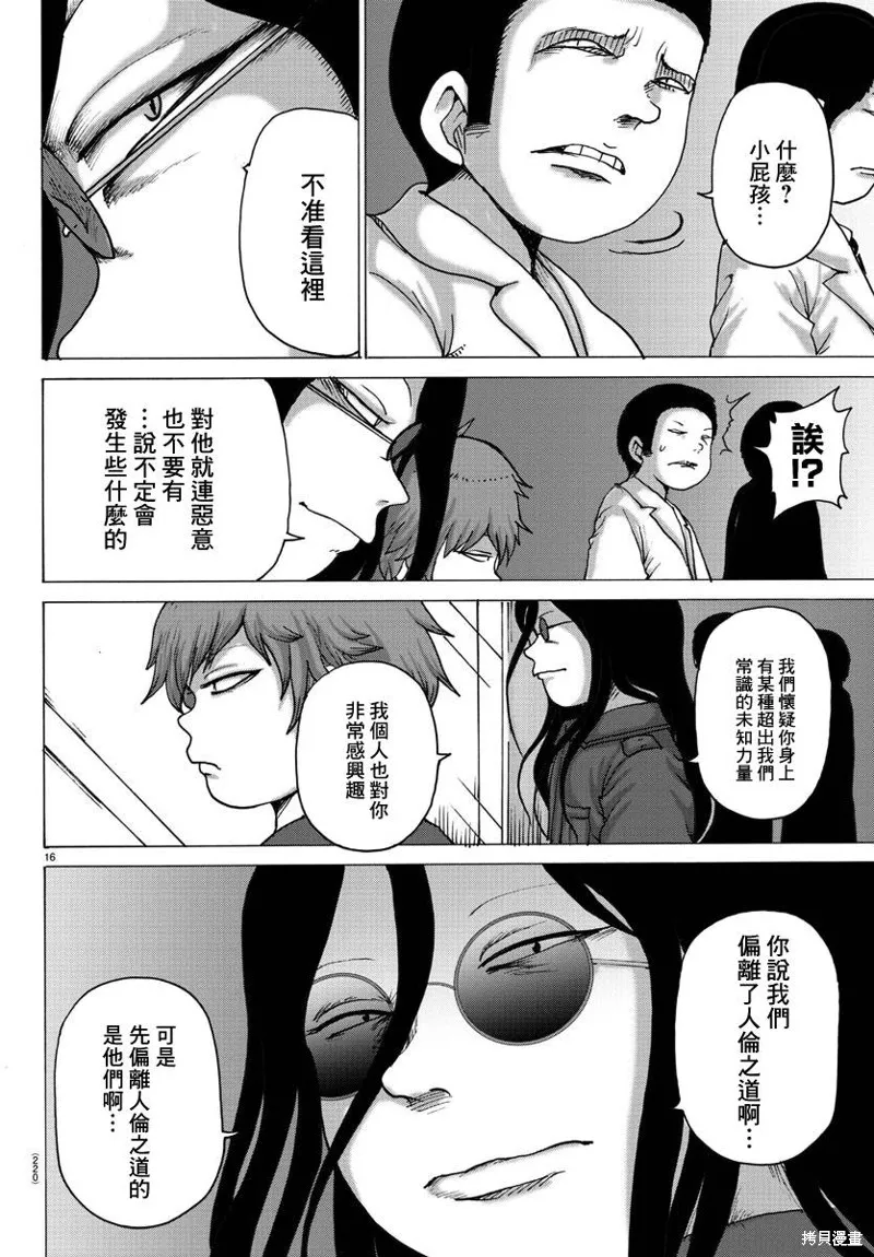 第12话 第16页